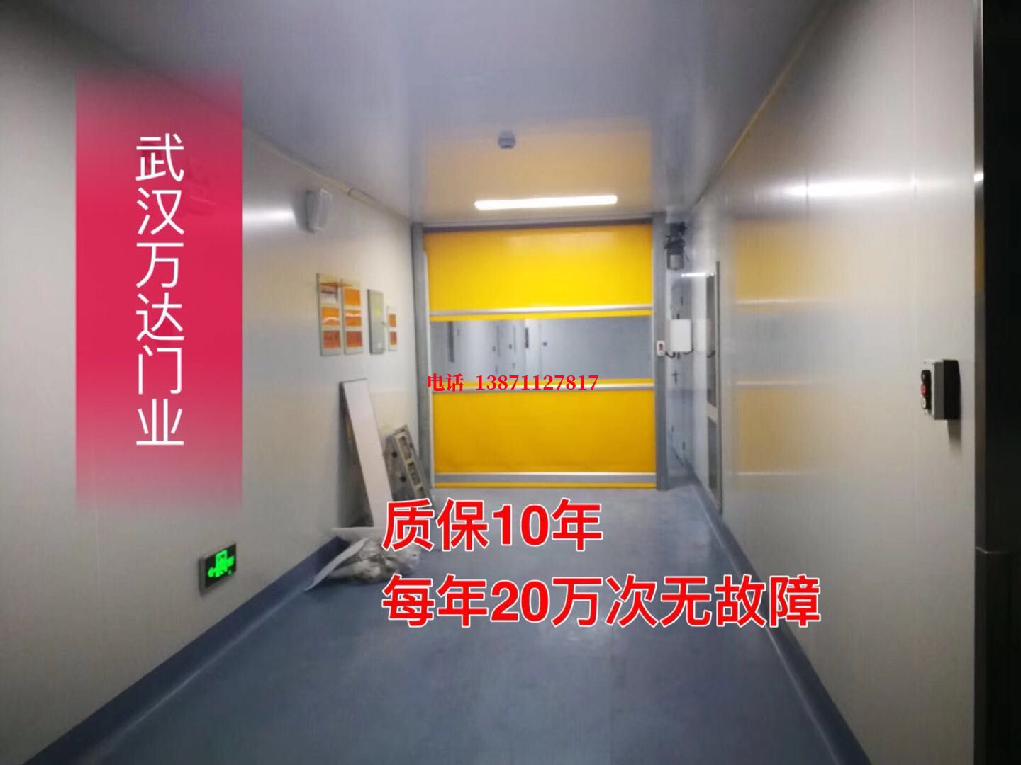中沙洁净室自动快开门【PVC】